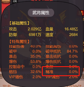 咸鱼之王精准属性详细讲解1