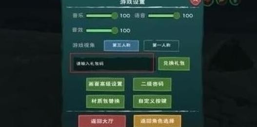 创造与魔法兑换码