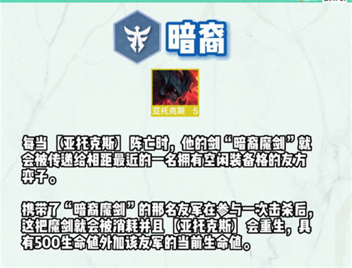 云顶之弈s9剑魔亚托克斯技能是什么