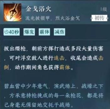 逆水寒手游神相群侠技能怎么选2