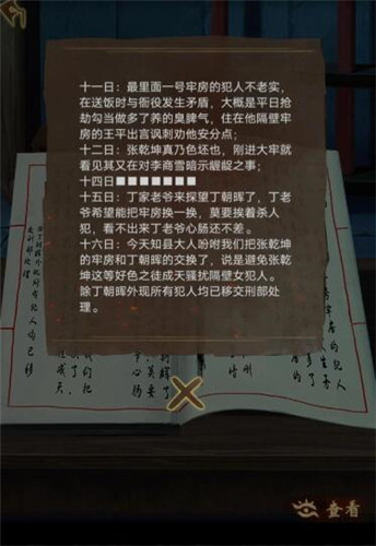 《引魂铃2破阵子》牢房号对应人物一览